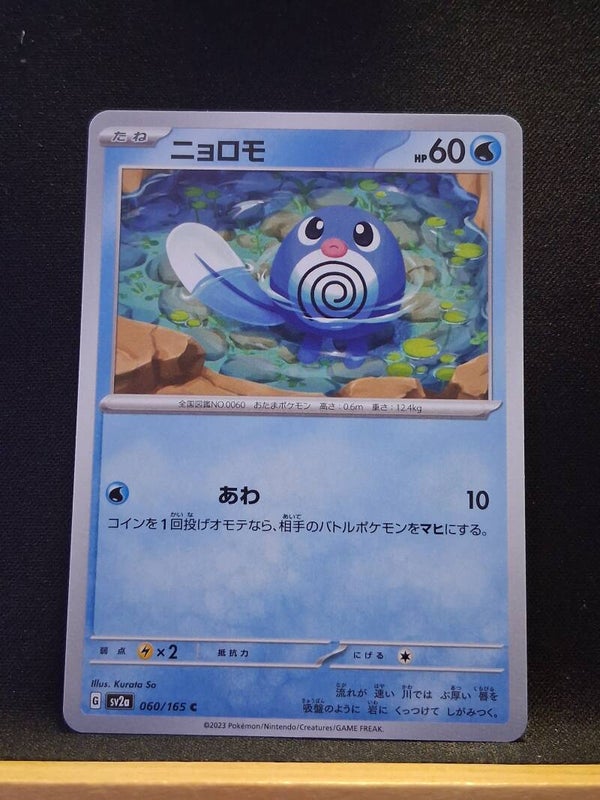 Ptitard 60 (Japonais)1