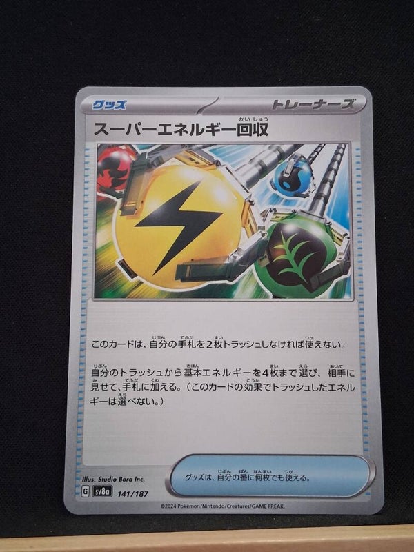 Récupération D'Énergie Supérieure (Dresseur) (Japonais)3