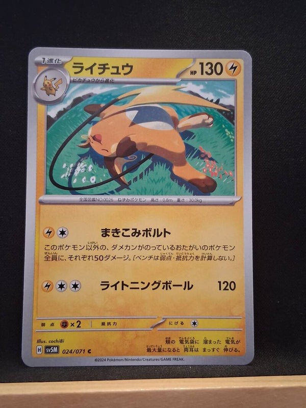Raichu 130 (Japonais)2