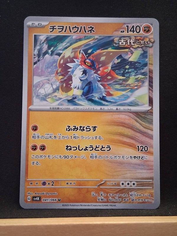 Rampalaile 140 (Japonais)6
