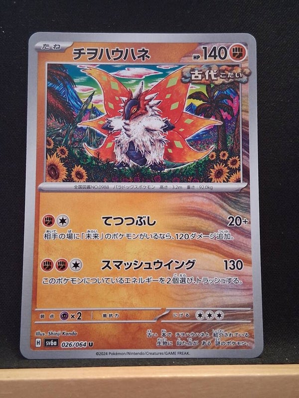 Rampalaile 140 (Japonais)8