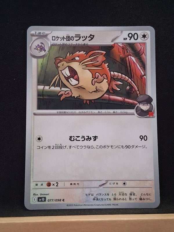 Rattatac De La Team Rocket 90 (Japonais)8
