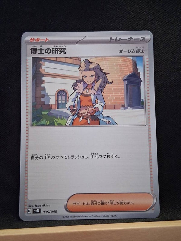 Recherches Professorales (Dresseur) (Japonais)4