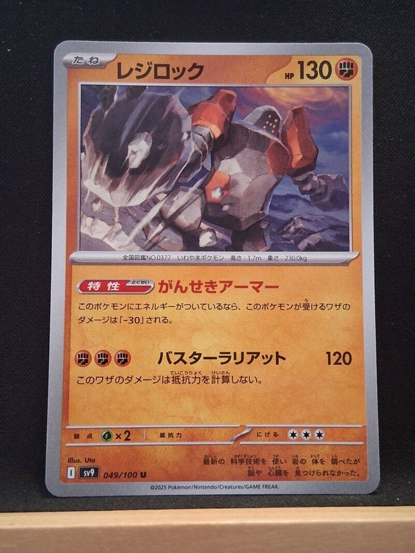 Regirock 130 (Japonais)2