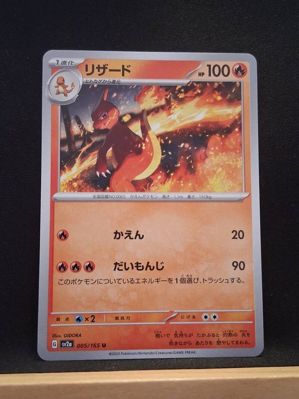 Reptincel 100 (Japonais)1