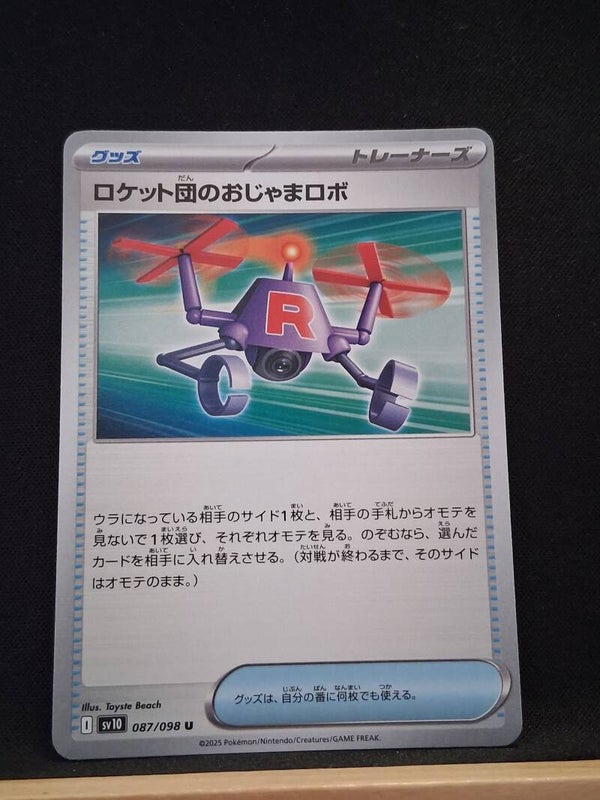 Robot-bêtant De La Team Rocket (Dresseur) (Japonais)7