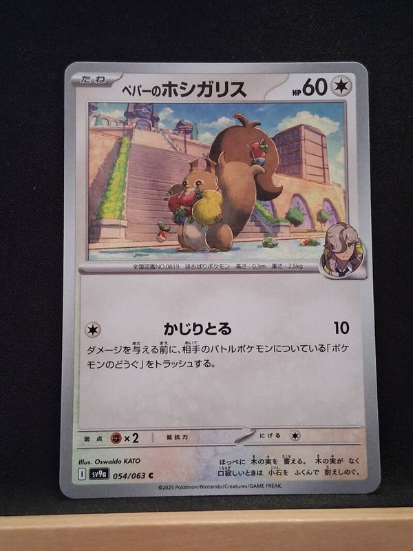 Rongourmand De Pepper 60 (Japonais)2