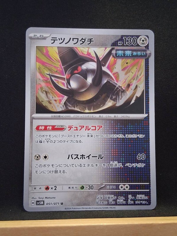 Roue-De-Fer 130 (Japonais)5