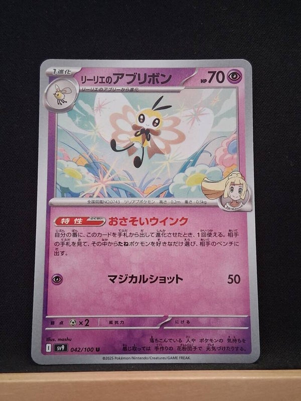 Rubombelle de Lilie 70 (Japonais)1