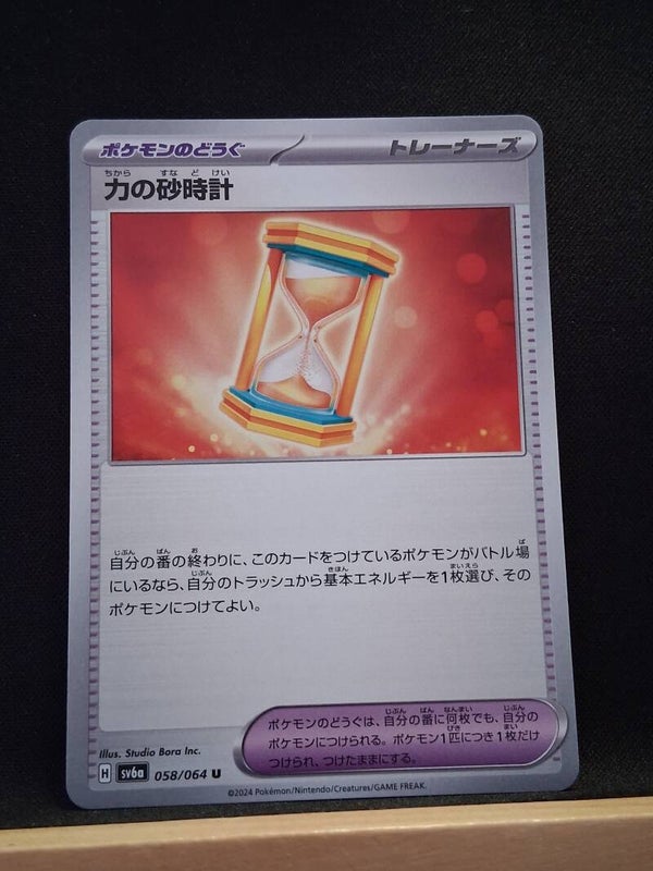 Sablier du Pouvoir (Dresseur) (Japonais)1