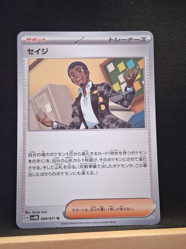 Salvio (Dresseur) (Japonais)1