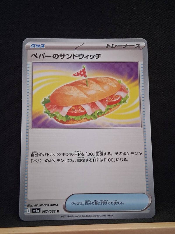 Sandwich De Pepper (Dresseur) (Japonais)1