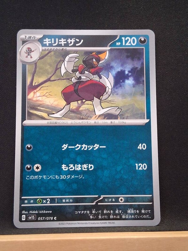 Scalproie 120 (Japonais)1