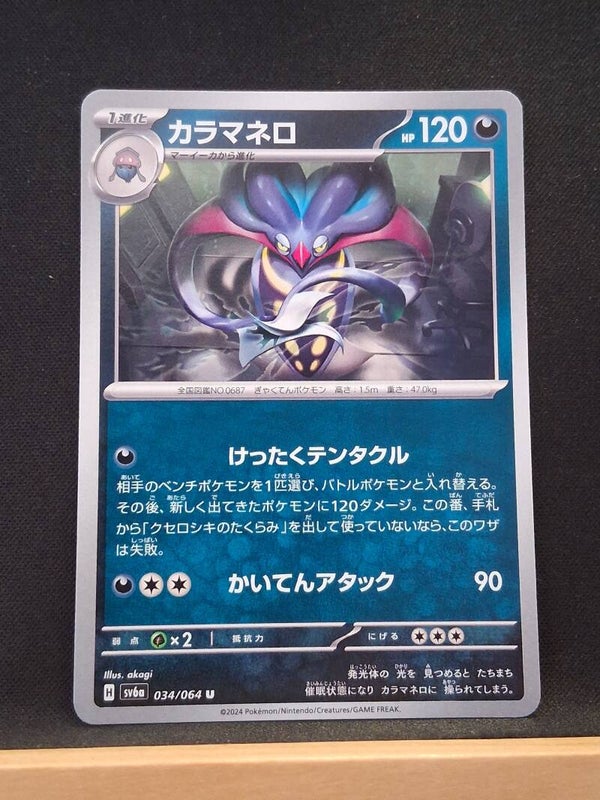 Sepiatroce 120 (Japonais)1