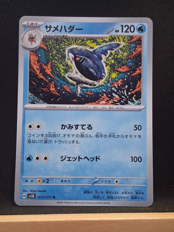 Sharpedo 120 (Japonais)1