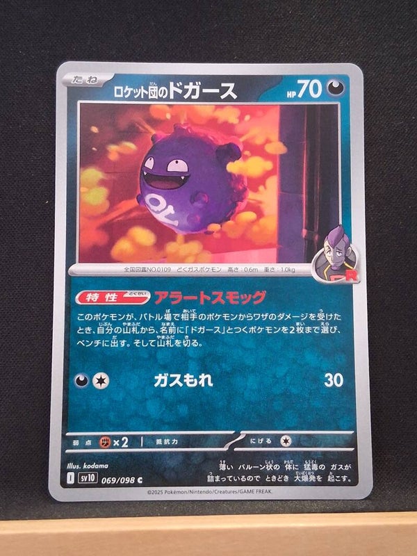 Smogo De La Team Rocket 70 (Japonais)7