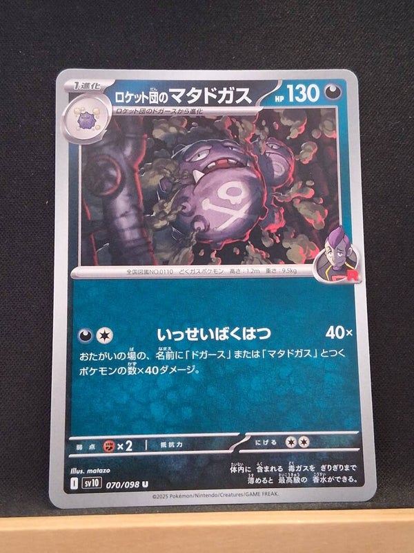 Smogogo De La Team Rocket 130 (Japonais)7