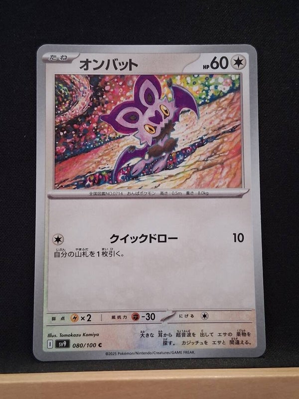 Sonistrelle 60 (Japonais)5