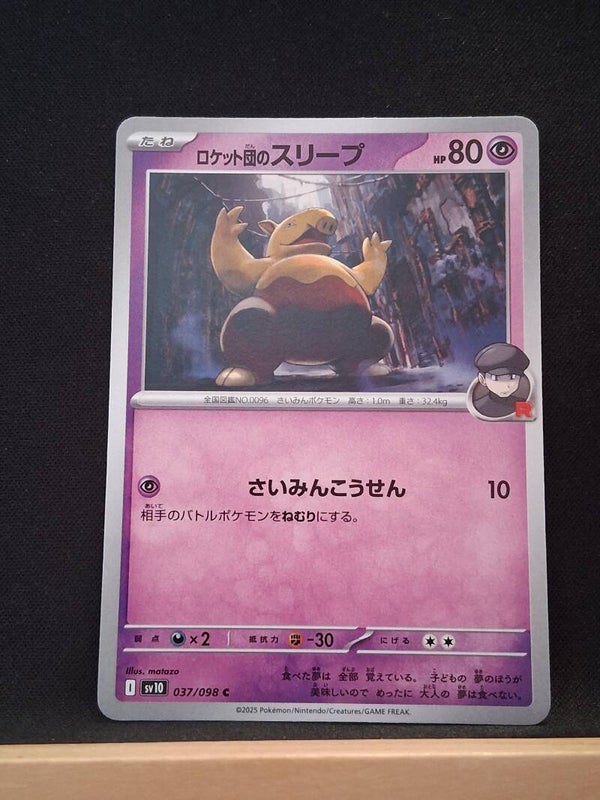 Soporifik De La Team Rocket 80 (Japonais)7