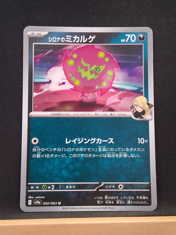 Spiritomb de Cynthia 70 (Japonais)1