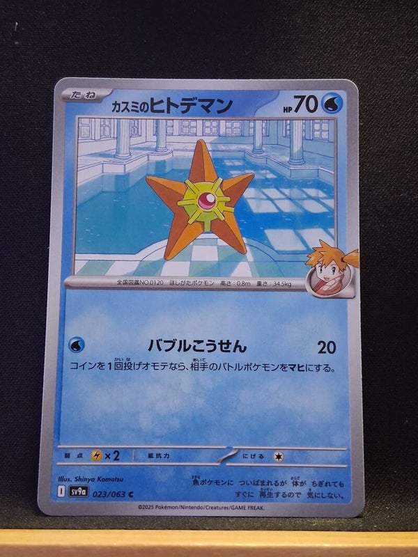 Stari D'Ondine 70 (Japonais)1