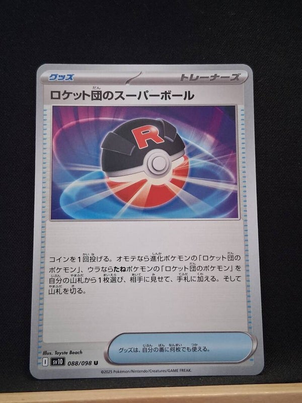 Super Ball De La Team Rocket (Dresseur) (Japonais)5
