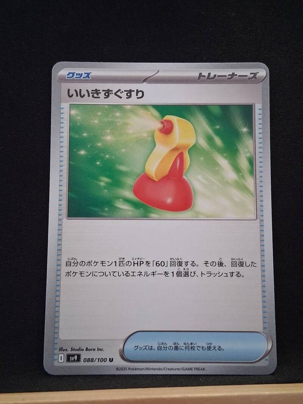 Super Potion (Dresseur) (Japonais)1
