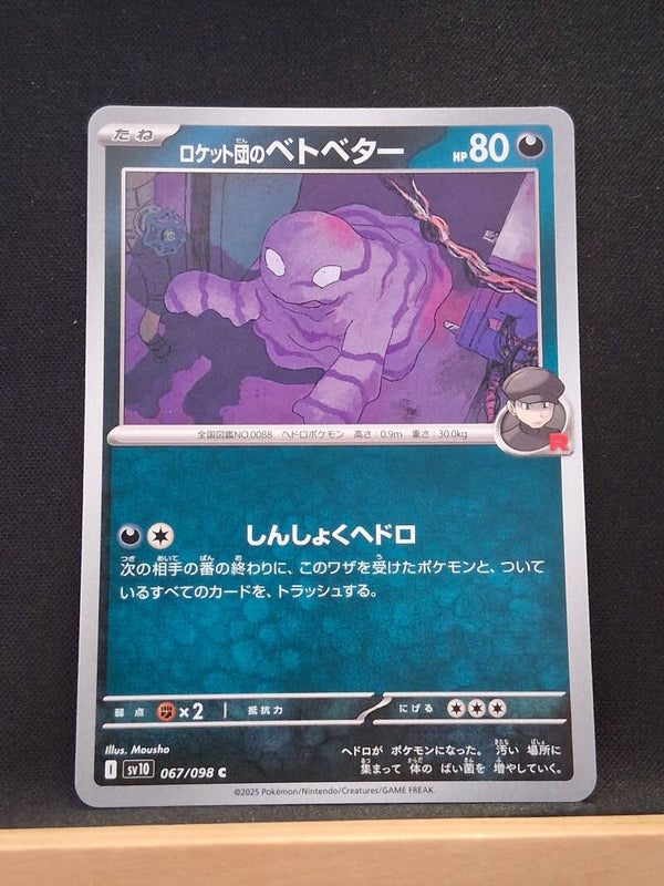 Tadmorv De La Team Rocket 80 (Japonais)7