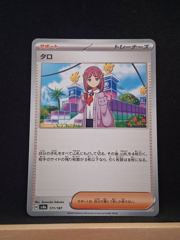 Taro (Dresseur) (Japonais)3