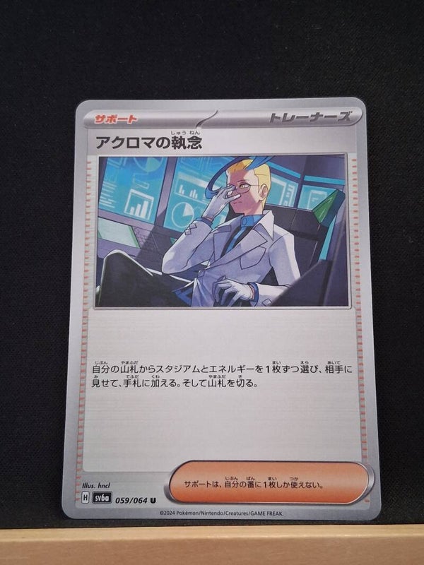 Tenacite De Nikolai (Dresseur) (Japonais)3