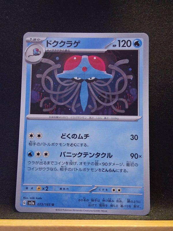 Tentacruel 120 (Japonais)3