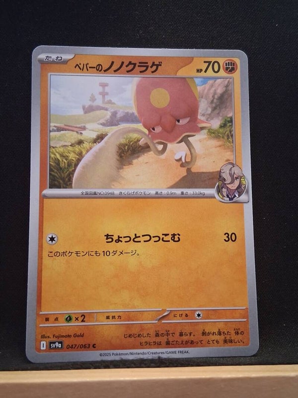 Terracool de Pepper 70 (Japonais)2