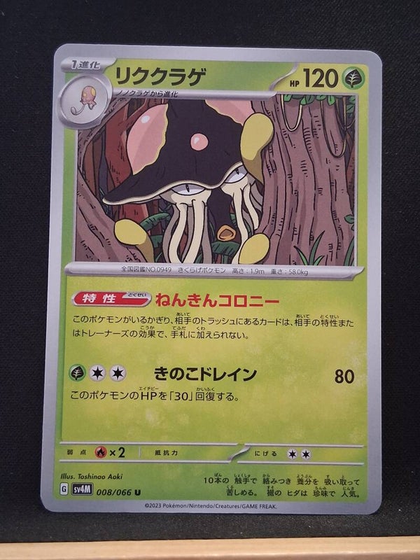 Terracruel 120 (Japonais)3