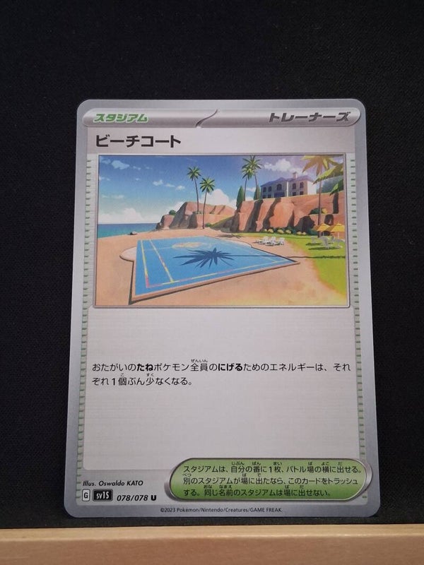 Terrain De Plage (Dresseur) (Japonais)1