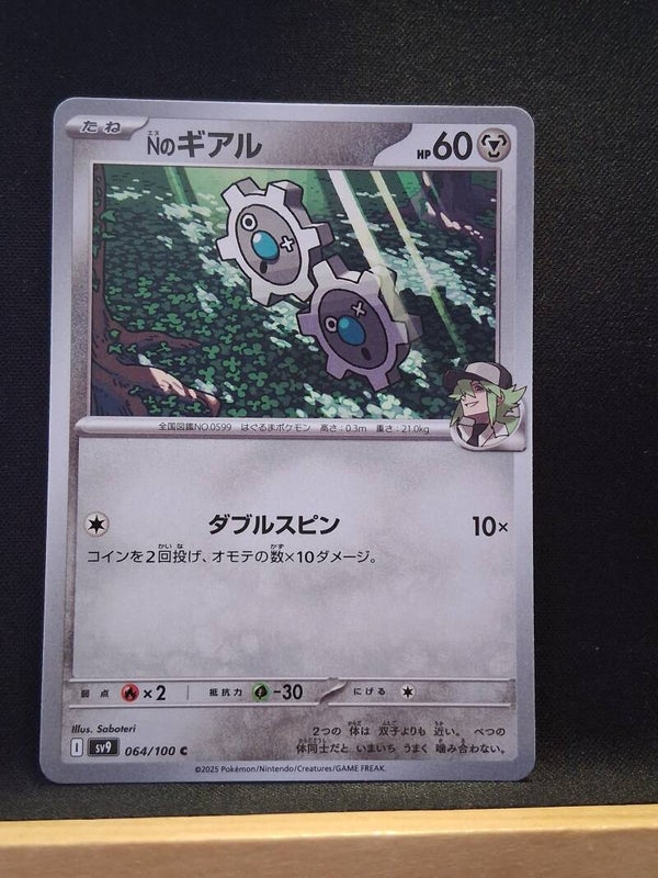 Tic de N 60 (Japonais)5