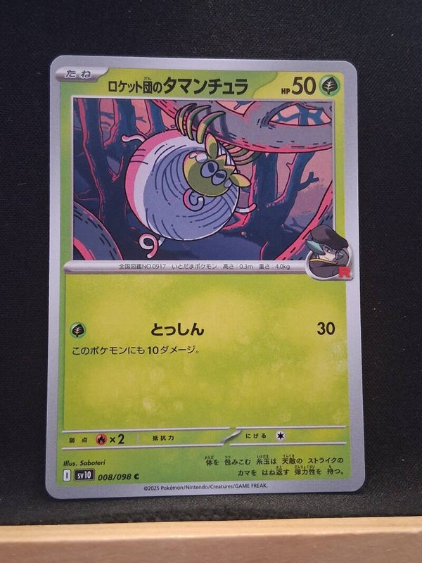Tissenboule de la Team Rocket 50 (Japonais)1