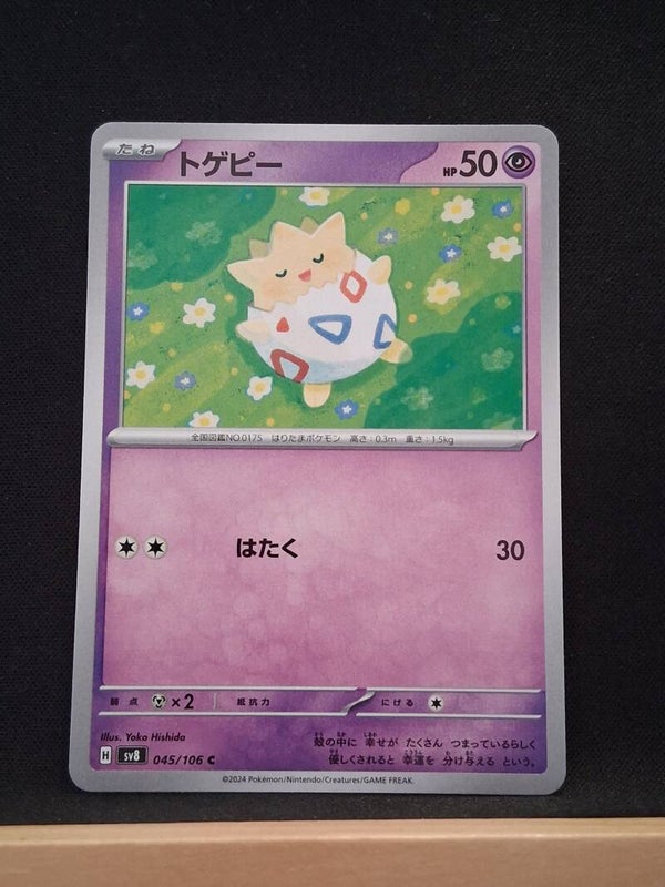 Togepi 50 (Japonais)1