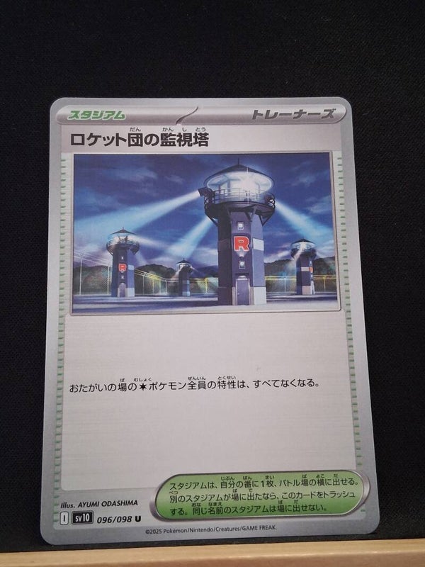 Tour D'Observation De La Team Rocket (Dresseur) (Japonais)6