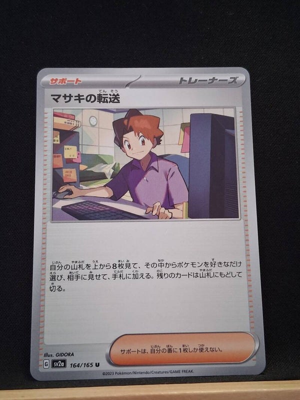Transfert De Léo (Dresseur) (Japonais)5
