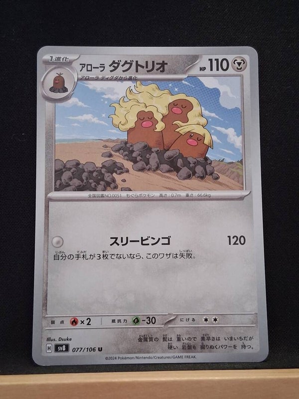 Triopikeur D'Alola 110 (Japonais)1