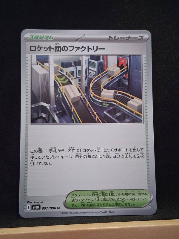 Usine De La Team Rocket (Dresseur) (Japonais)7