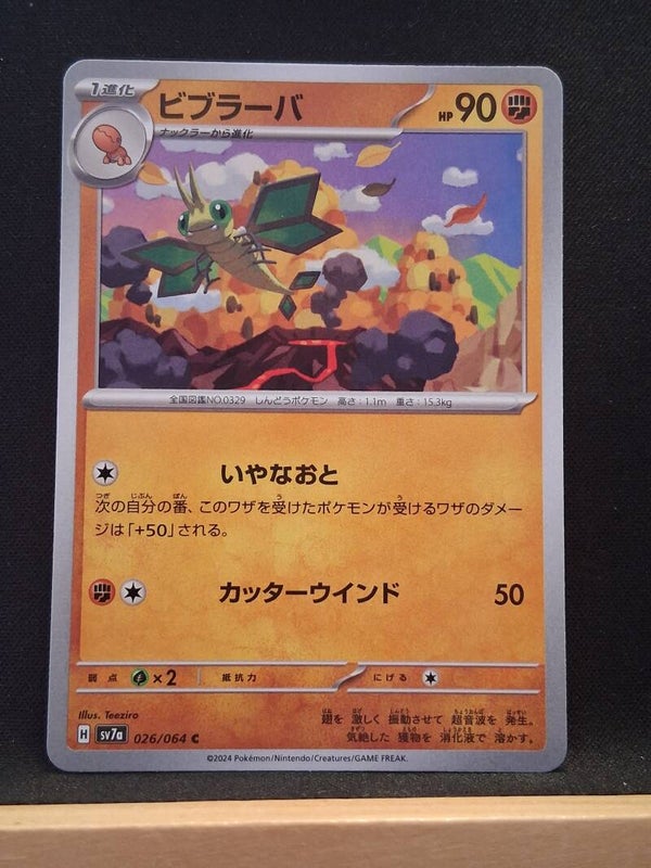 Vibraninf 90 (Japonais)1