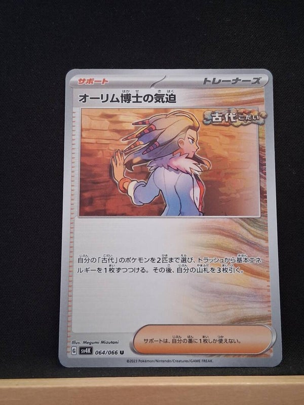 Vitalité De La Professeure Olim (Dresseur) (Japonais)4