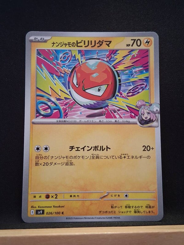 Voltorbe De Mashynn 70 (Japonais)2