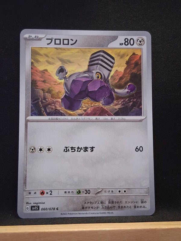 Vrombi 80 (Japonais)1