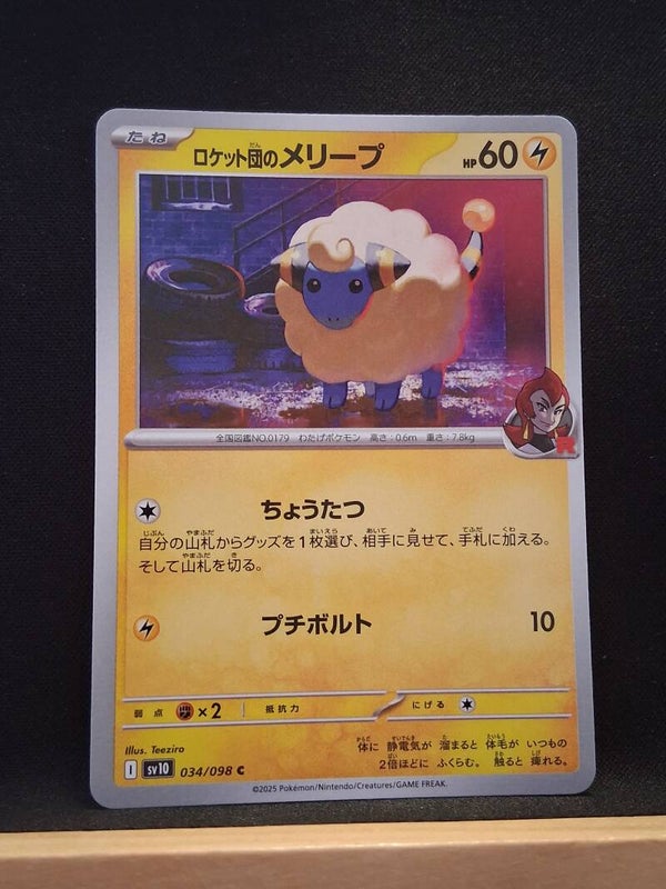 Wattouat De La Team Rocket 60 (Japonais)9