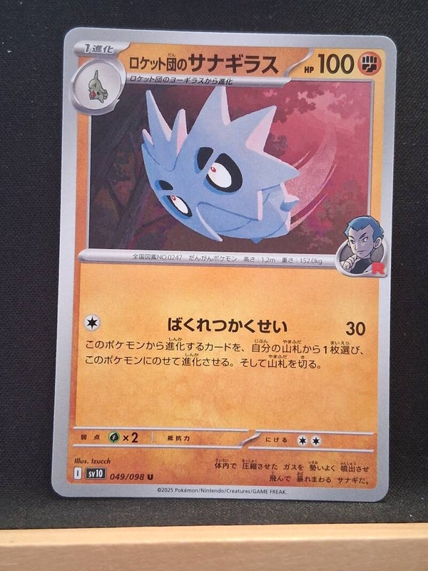 Ymphect De La Team Rocket 100 (Japonais)7