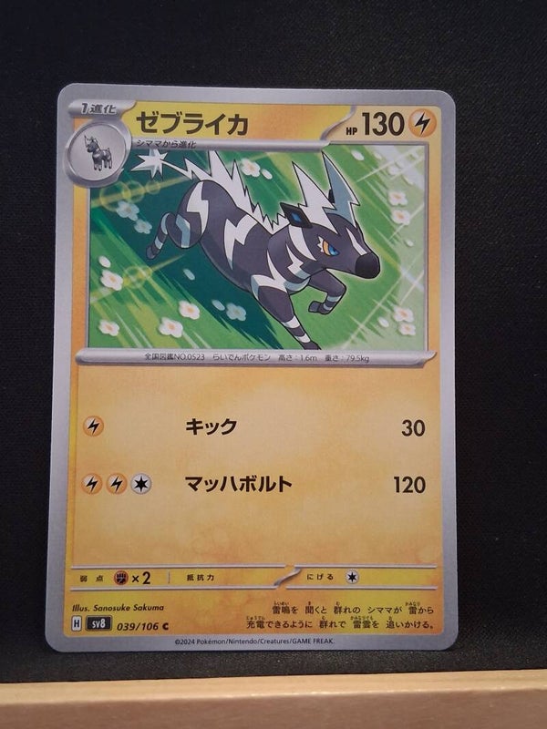 Zéblitz 130 (Japonais)2
