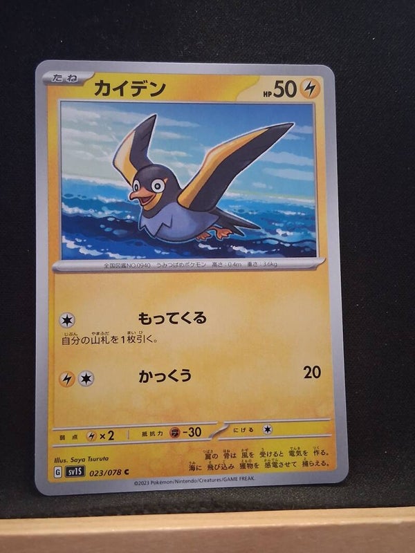 Zapétrel 50 (Japonais)1