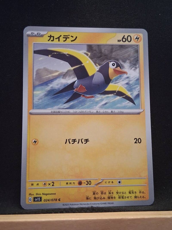 Zapétrel 60 (Japonais)1